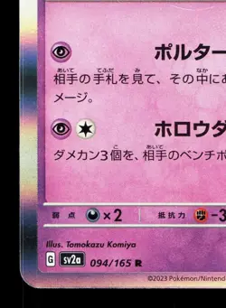 Gengar 094/165 151 LP Japanese Pokemon Card TCG - Image 4