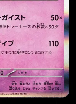 Gengar 094/165 151 LP Japanese Pokemon Card TCG - Image 5