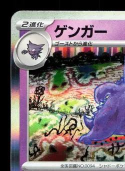 Gengar 094/165 151 LP Japanese Pokemon Card TCG - Image 2