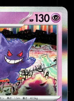 Gengar 094/165 151 LP Japanese Pokemon Card TCG - Image 3