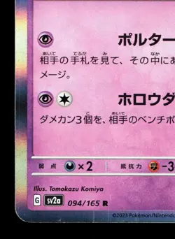 Gengar 094/165 151 LP Japanese Pokemon Card TCG - Image 4