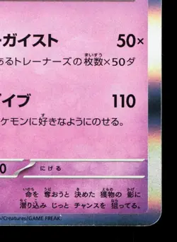 Gengar 094/165 151 LP Japanese Pokemon Card TCG - Image 5
