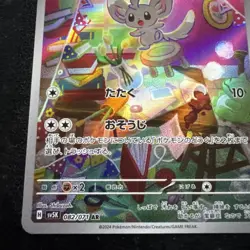 Minccino AR 082/071 Wild Force sv5K Japanese 2024 Pokemon - Image 5