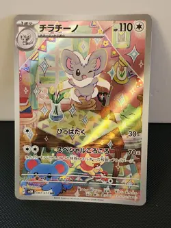 Cinccino AR 083/071 SV5K Wild Force Pokemon Card Game Japanese Scarlet & Violet - Image 1