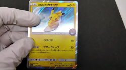 Playing in the Sea Pikachu Promo Pokemon Center 392/SM-P Yokohama Japanese Card - Image 2