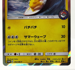 Playing in the Sea Pikachu Promo Pokemon Center 392/SM-P Yokohama Japanese Card - Image 5
