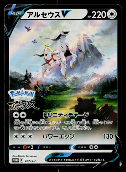 ARCEUS V 267/S-P SWORD AND SHIELD PROMOS JAPANESE POKEMON TCG - Image 1