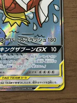 Magikarp & Wailord GX 099/095 SR TAG Bolt SM9 2018 Pokemon Cards Japanese 29 - Image 5
