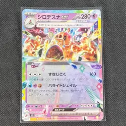 Palossand ex - 057/106 - RR - Super Electric Breaker - Japanese - Pokemon - NM/M - Image 1