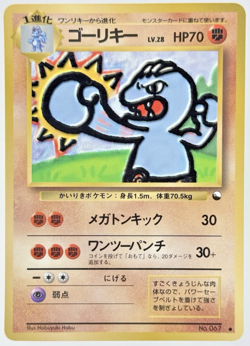 LP/NM JAPANESE Pokemon MACHOKE Card VENDING SERIES 2 (Red) Set #067 - Image 1