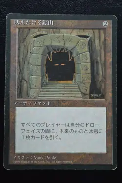 Magic The Gathering MTG HOWLING MINE JAPANESE Fourth Edition Black Bordered HP - Image 1