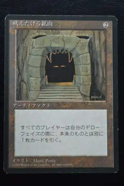 Magic The Gathering MTG HOWLING MINE JAPANESE Fourth Edition Black Bordered MP - Image 1