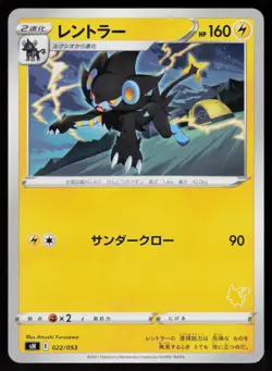 Luxray 022/053 Sword & Shield Family Pokemon Card Game Pokemon Japanese NM - Image 1