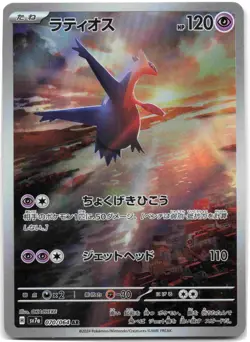 Latios Art Rare SV7a: Paradise Dragona SV7a Holofoil 070/064 NM - Image 1