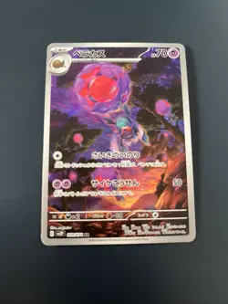 Pokemon Rabsca AR 079/071 Snow Hazard (Japanisch) - Image 1