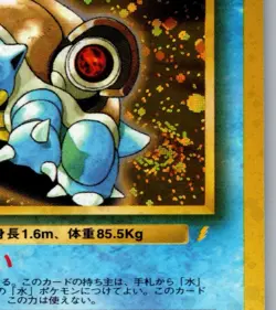 Blastoise CD Promo Holo 009 Japanese Pokemon SWIRL - Image 3