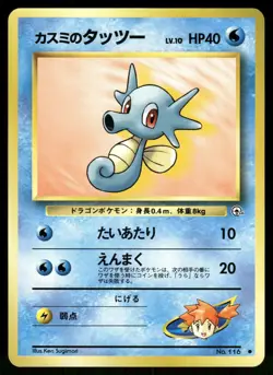 Misty's Horsea No. 116 Common Gym Heroes Pokemon Japanese Near Mint - Image 1