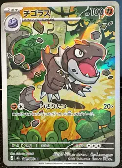 Tyrunt 089/080 AR M3 Japanese Art Rare Pokemon Card - Image 1