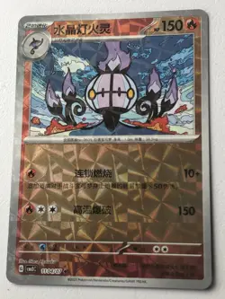 Pokemon Card TCG Chinese Gem Pack vol. 3 Chandelure 1107/07 MINT CBB3C Art Rare - Image 1