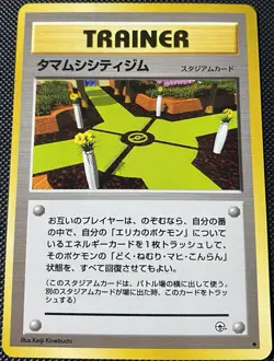 Celadon City Gym Leaders' Stadium Regular (Japanese) Pokemon Card - Image 1