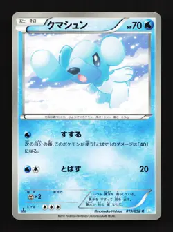 Cubchoo 019/052 Hail Blizzard NM 1st ED Japanese Pokemon Card TCG - Image 1