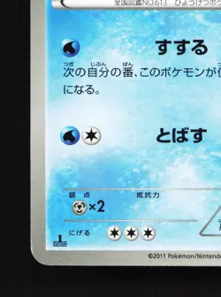 Cubchoo 019/052 Hail Blizzard NM 1st ED Japanese Pokemon Card TCG - Image 2