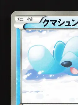 Cubchoo 019/052 Hail Blizzard NM 1st ED Japanese Pokemon Card TCG - Image 4