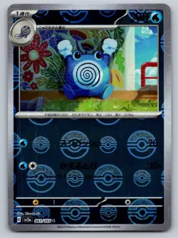 Poliwhirl (Poke Ball ) 061/165 SV2a: Pokemon Card 151 Pokemon Japanese Holo NM - Image 1