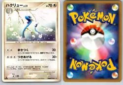 DRAGONAIR DPBP#179 DP5 CRY FROM THE MYSTERIOUS JAPANESE POKEMON CARD TCG LP 2008 - Image 1