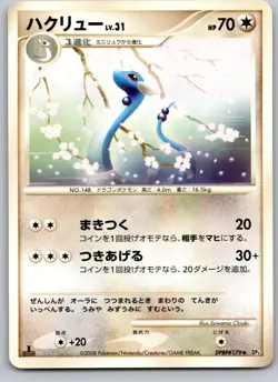 DRAGONAIR DPBP#179 DP5 CRY FROM THE MYSTERIOUS JAPANESE POKEMON CARD TCG LP 2008 - Image 2