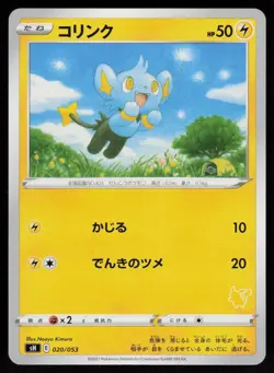 Shinx 020/053 Sword & Shield Family Pokemon Card Game Pokemon Japanese Near Mint - Image 1