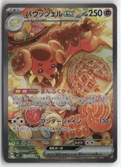 Dachsbun ex 129/102 sv7 SAR Stellar Miracle Pokemon Japanese Card (NM) - Image 1