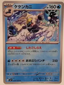 Crabominable U 024/102 Stellar Miracle Pokemon Card Japanese - Image 1