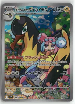 Iono's Kilowattrel 104/100 sv9 AR Battle Partners Pokemon Japanese Card NM - Image 1