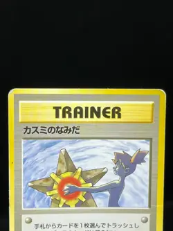 (LP/MP) Banned Art Misty's Tears Sabrina's Gaze 4 Set Japanese Pokemon Card #13 - Image 4