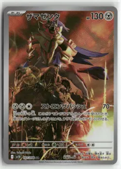 Zamazenta 107/098 sv10 AR Art Rare Glory of Team Rocket Pokemon Japanese Card NM - Image 1