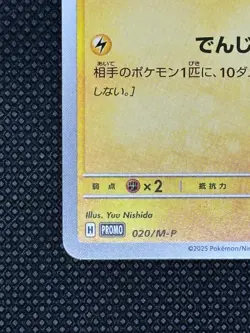 Pokemon Card Pikachu 020/M-P McDonald's Promo 2025 Japanese - Image 5