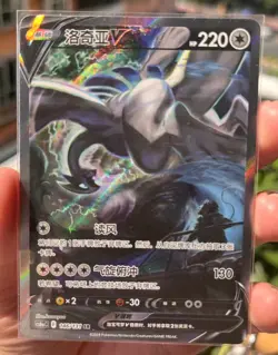 Pokemon TCG S-Chinese Card Sword&Shield Lugia V 146/131 CS6aC SR Holo Alt Art US - Image 1
