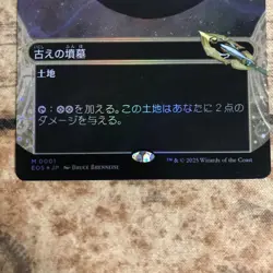 Mtg Ancient Tomb Borderless Foil - Image 2