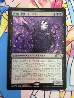Mtg Braids, Arisen Nightmare Promo Foil - Image 1