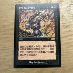 Mtg Yawgmoth'S Will Chinese Value - Image 2