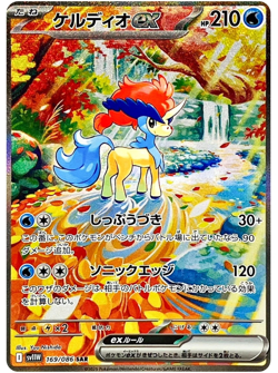 Keldeo ex SAR 169/086 White Flare sv11W Pokemon Card Japanese Scarlet Violet NM - Image 1
