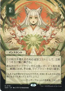 MTG: Secrets of Strixhaven: Mystical Archive: JP Alt Art Crop Rotation: LP Con - Image 1