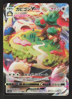 Snorlax VMAX 046/060 Pokemon TCG S1H: Shield NM - Image 1