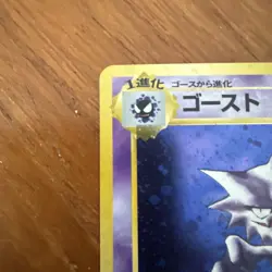 Pokemon card Haunter No.093 Holo Rare Fossil 1997 Japanese - Image 2
