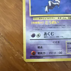 Pokemon card Haunter No.093 Holo Rare Fossil 1997 Japanese - Image 5