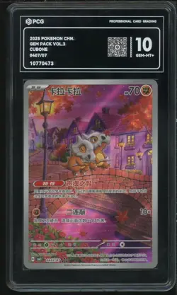 PCG 10 2025 Pokemon Cinese Semplificato Cubone Gem Pack Vol 3 CBB3 CS 04 07 - Image 1