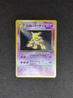 Dark Alakazam No. 065 Rocket Gang Japanese Holo Rare LP Holo Swirl Pokemon TCG - Image 1
