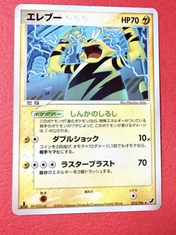 2005 Electabuzz Japanese 1st Edition 033/106 Golden Sky Silver Ocean Pokemon NM- - Image 1