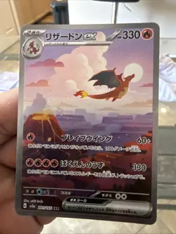 Pokemon TCG Charizard EX SAR 201/165 SV2a 151 Mint Condition Japanese - Image 1